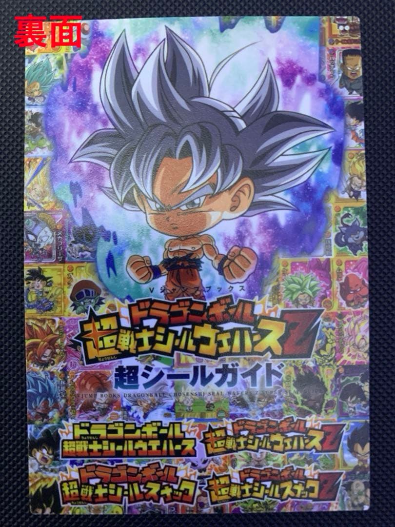 ドラゴンボール 超戦士シール ウエハースシール カード版 W4-06 孫悟空