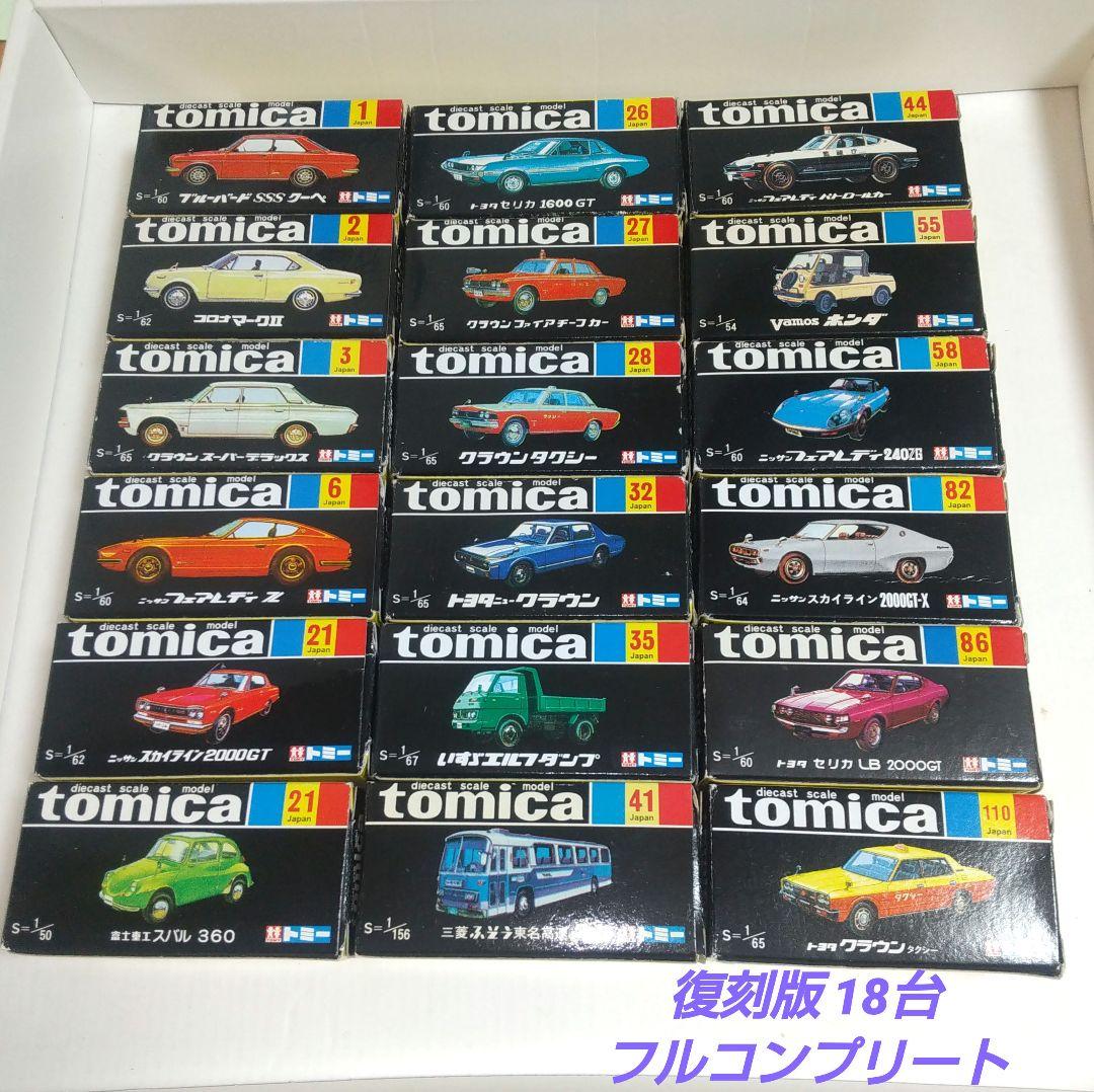 (3879)トミカ 黒箱 30周年記念 復刻版 18台 フルコンプリートセット Amazon | トミカ 30周年記念 復刻黒箱トミカ 28 クラウンタクシー 1/65