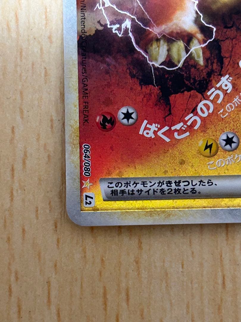 エンテイ＆ライコウLEGEND ☆ L1 よみがえる伝説 063,064/080