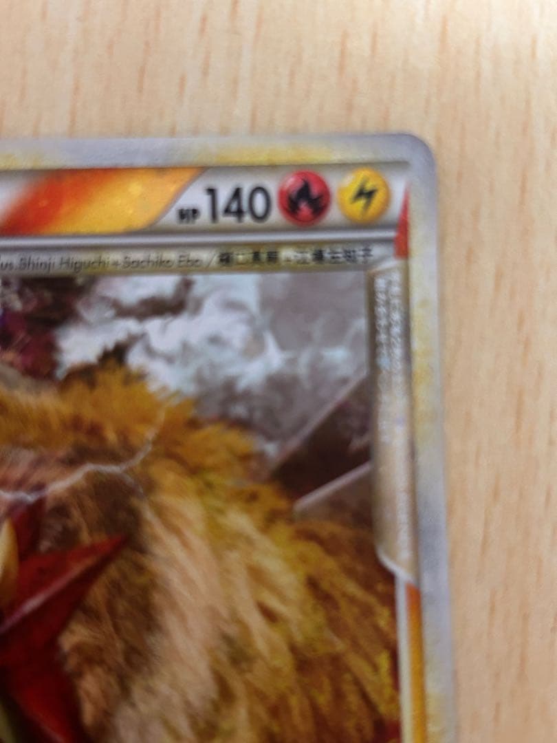 エンテイ＆ライコウLEGEND ☆ L1 よみがえる伝説 063,064/080