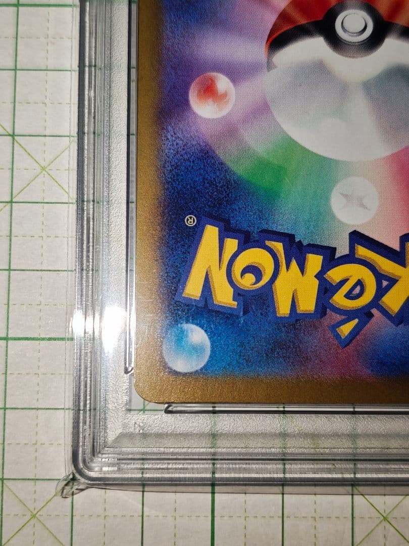 ポケカ モルペコ マスターボールミラー PSA10 sv8a 098/187