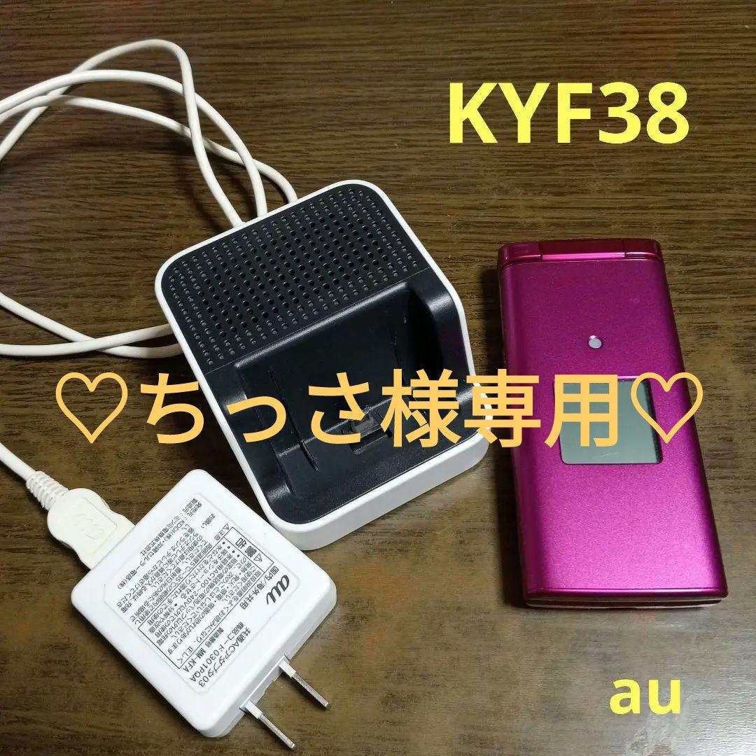 美品】キョーセラ au KYF38 かんたん携帯 ガラケー ピンク 充電器付