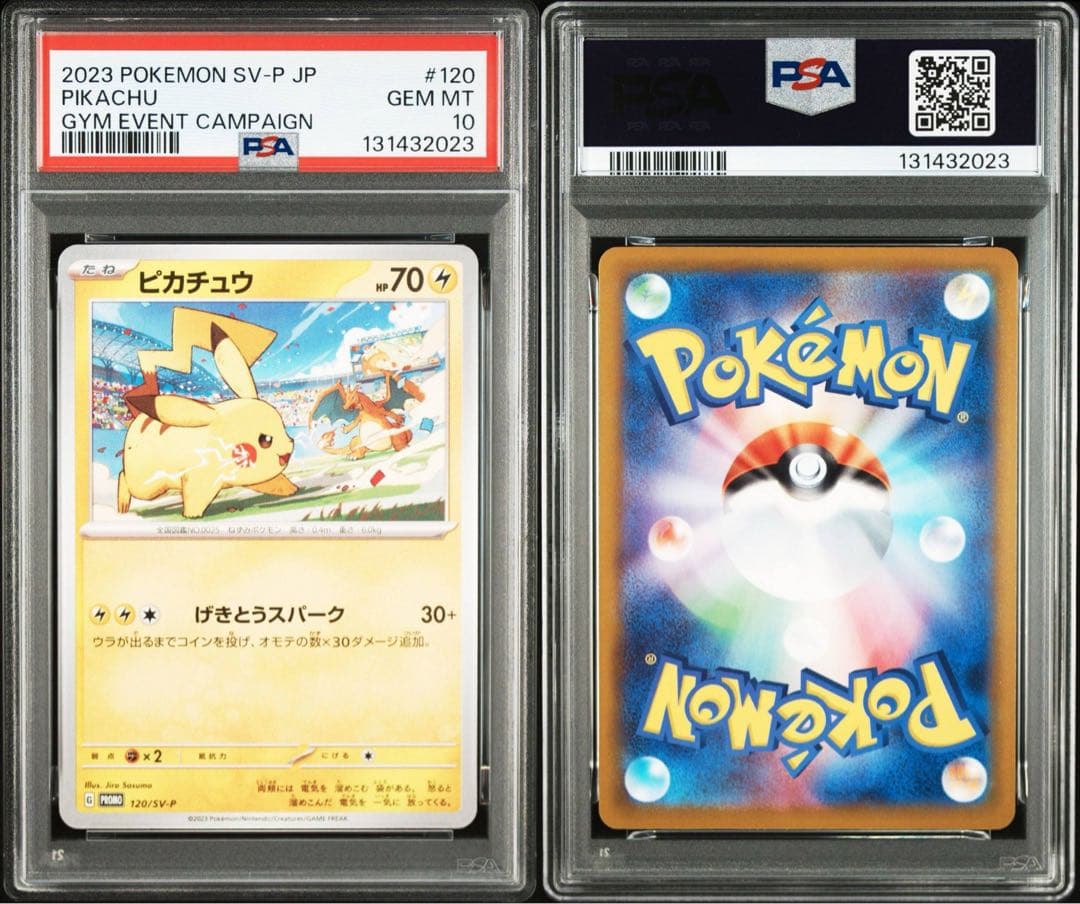 【PSA10】ポケモンカード　ピカチュウ　げきとうスパーク　ジムプロモ　2連番④