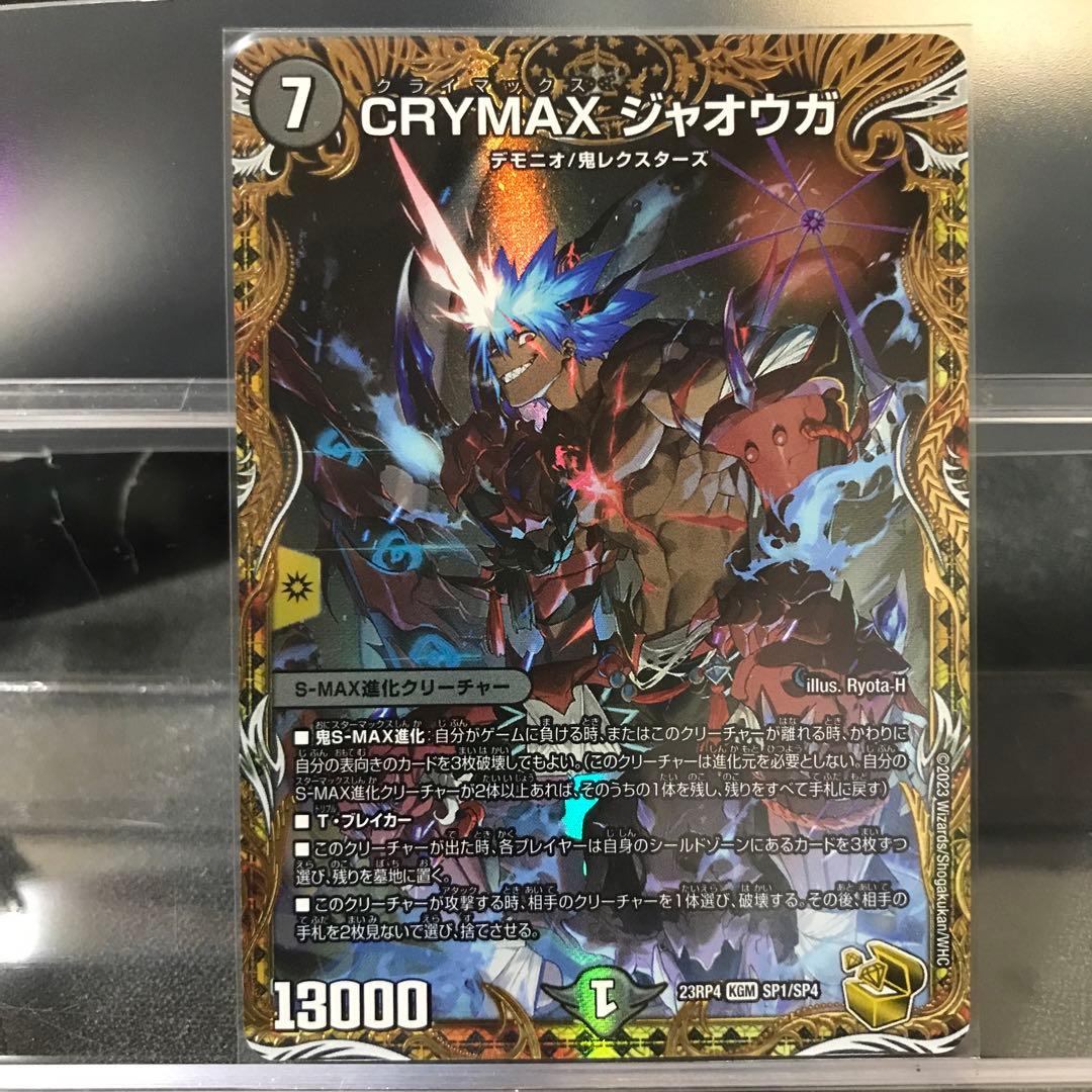 クライマックスジャオウガ金トレジャー4枚