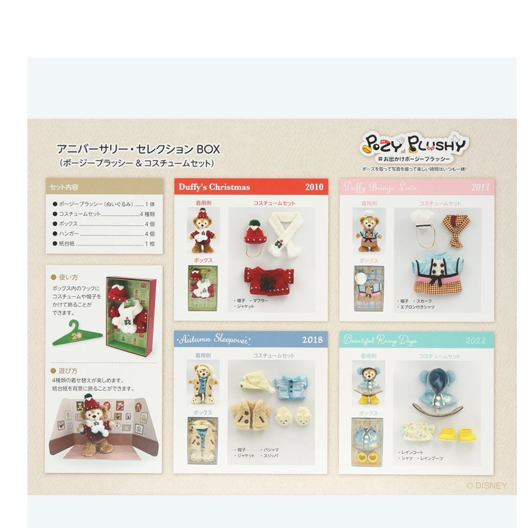 東京ディズニーシー　ダッフィー　アニバーサリー・セレクションBOX　新品未開封品