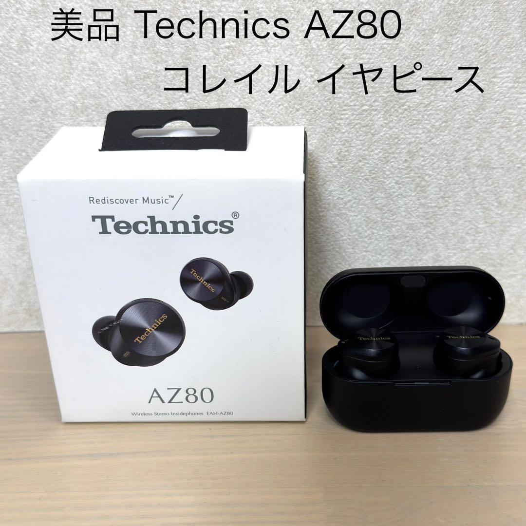 Technics テクニクス ワイヤレスイヤホンEAH-AZ80 コレイル Technics