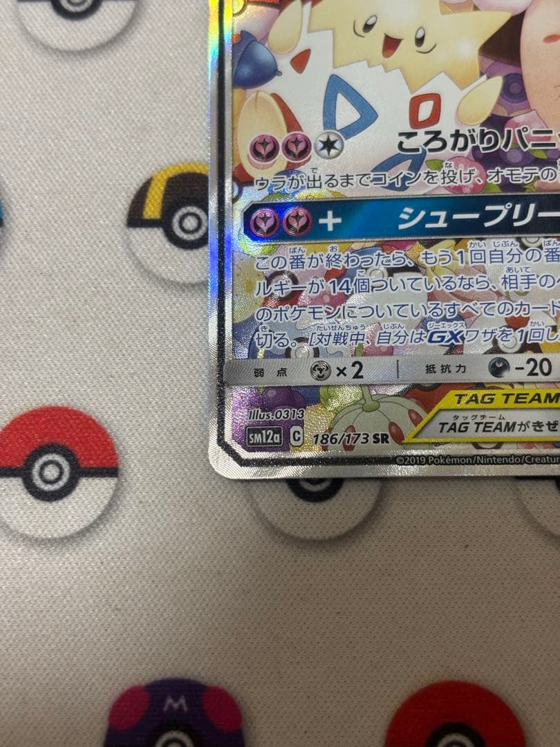 トゲピー&ピィ&ププリンGX SR SA