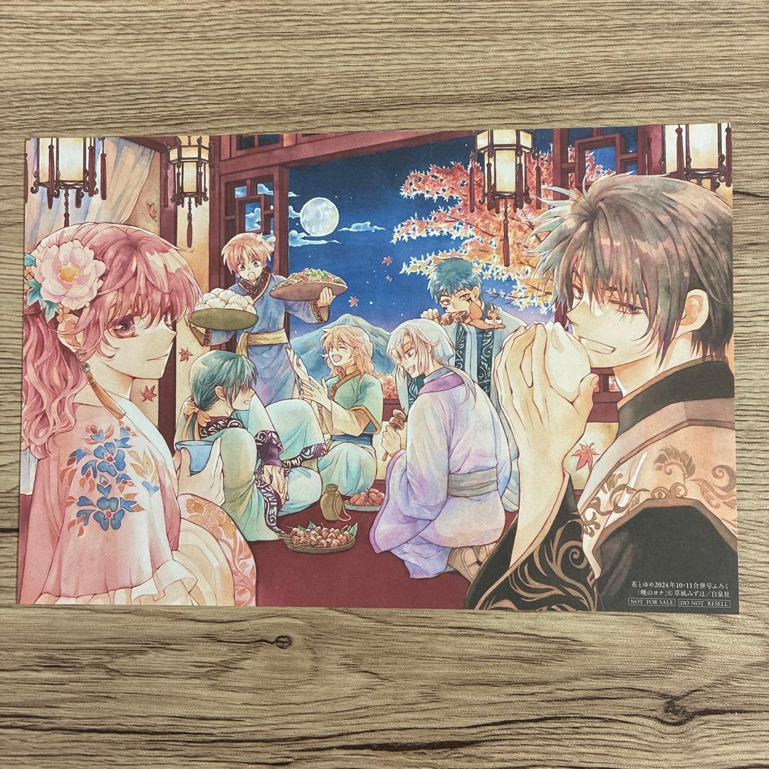 花とゆめ 付録 複製原画 暁のヨナ 2枚 - メルカリ