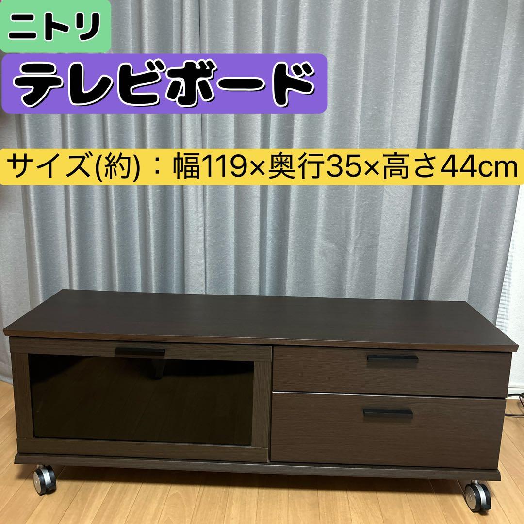 ニトリ　テレビ台　木目調　ブラウン　ローボード　ダイス　120cm ニトリ テレビ台 木目調 ブラウン ローボード ダイス 120cm ニトリ