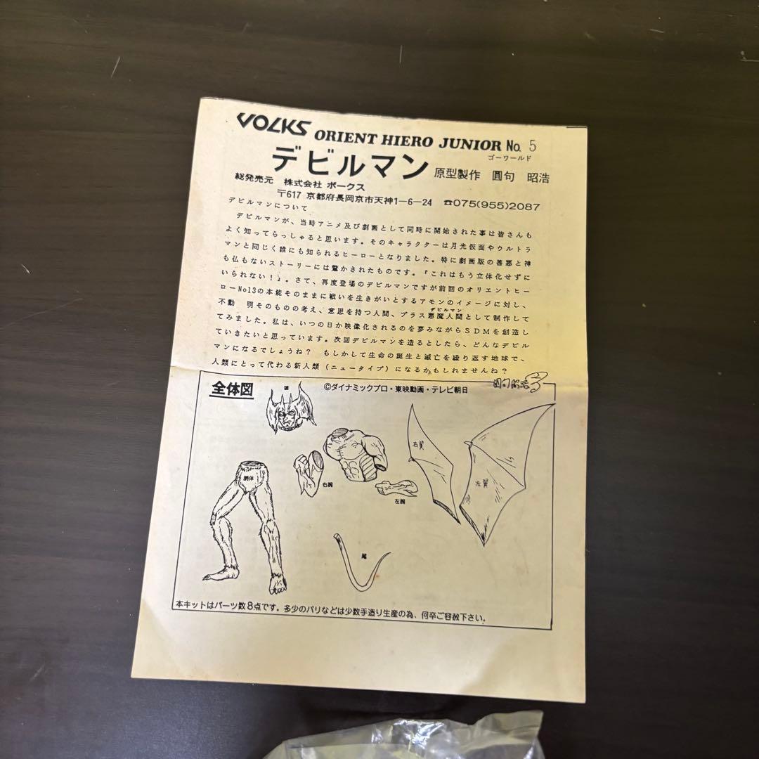 未使用品　ボークス　オリエントヒーローシリーズ 原作版　デビルマン