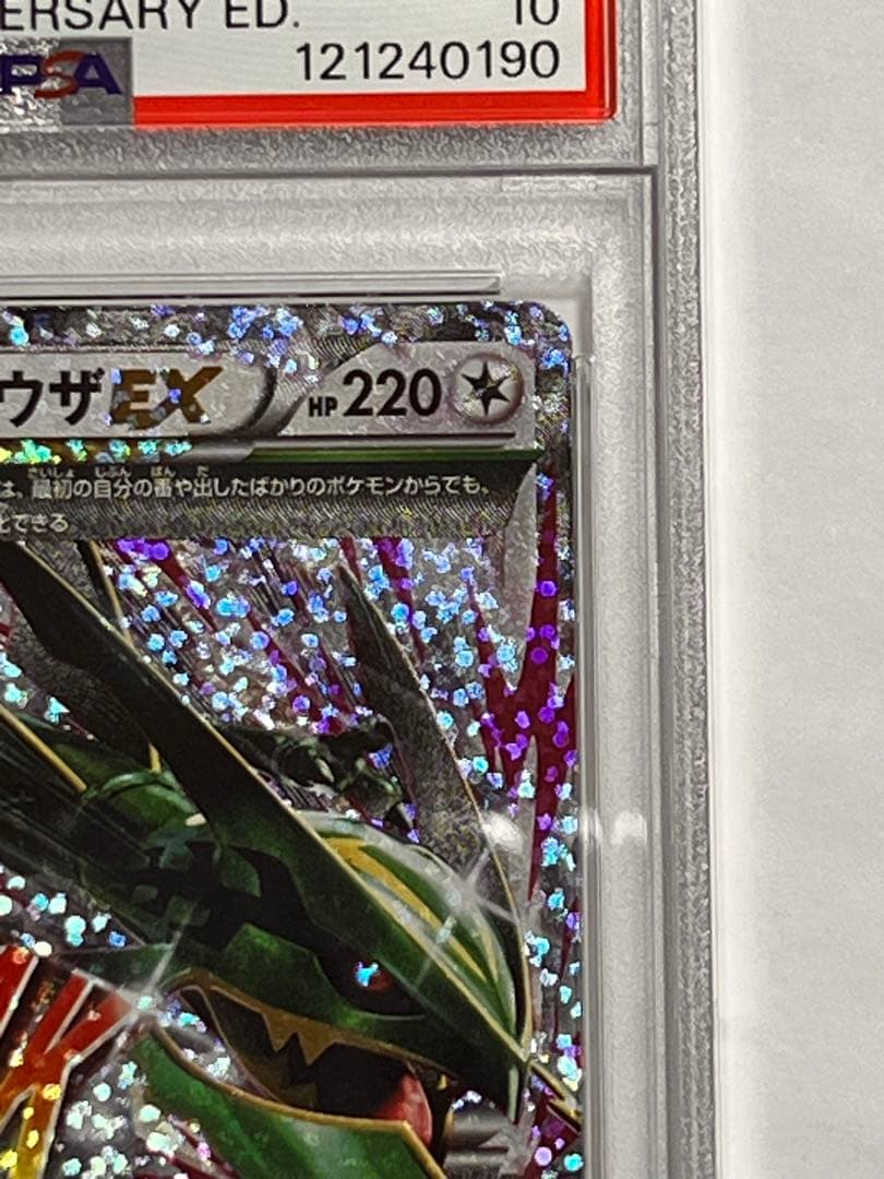 MレックウザEX 25周年記念　PSA10