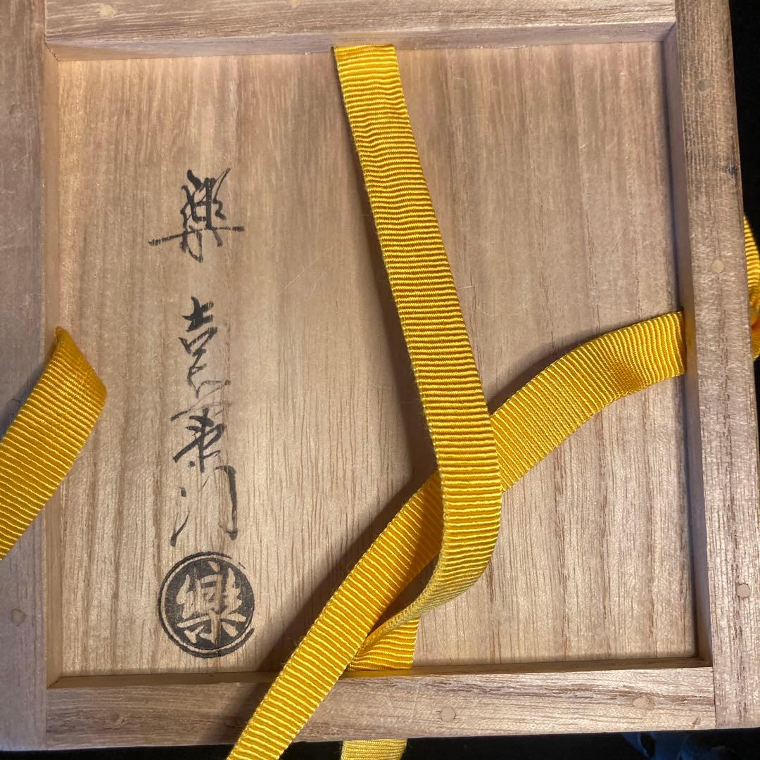 赤楽茶碗　14代　覚入　※値下げしました※