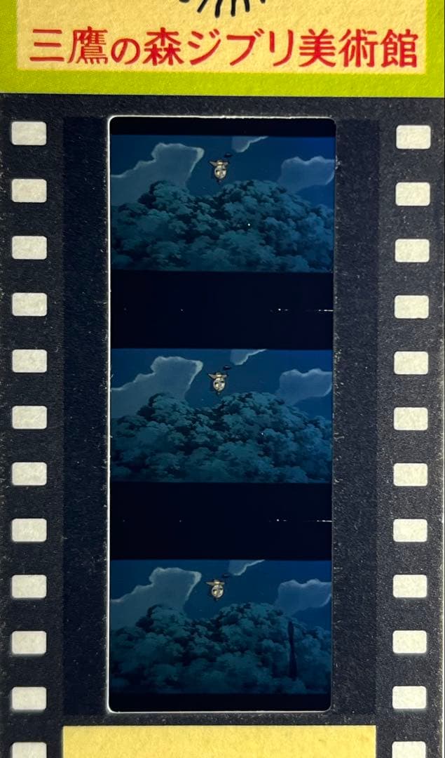 62となりのトトロ ジブリ美術館 フィルム チケット 入場券 - メルカリ