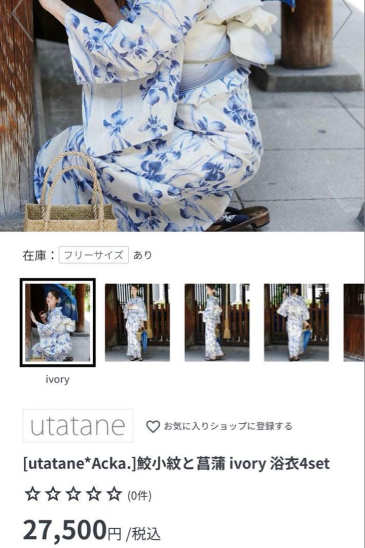 anee 　Acka utatane 浴衣4点セット　 鮫小紋と菖蒲