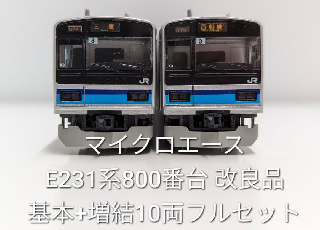 Nゲージ マイクロエース E231系800番台 総武線 東京メトロ東西線