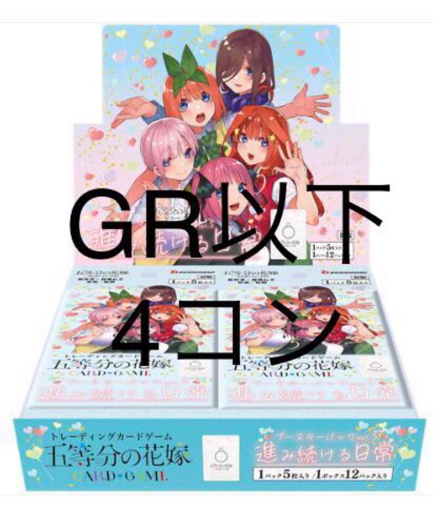 五等分の花嫁 カードゲーム vol.5 進み続ける日常 GR以下4コン - メルカリ