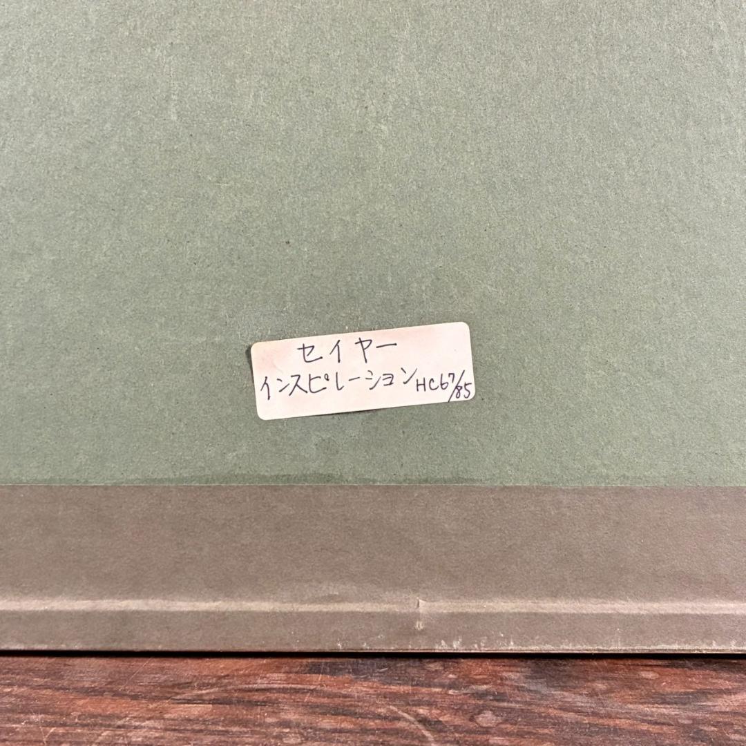 レスリー・セイヤー「インスピレーション」シルクスクリーン 直筆サイン入