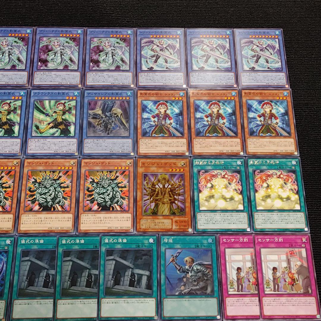 5357 遊戯王 影霊衣 ネクロス 構築済みデッキ - メルカリ