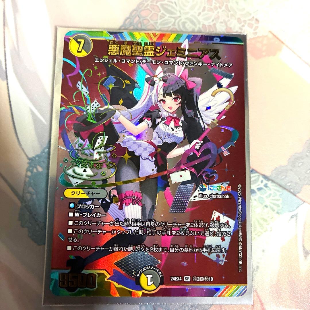 悪魔聖霊 ジェミニアス SR シークレット 夜見 れな サイン サインシク