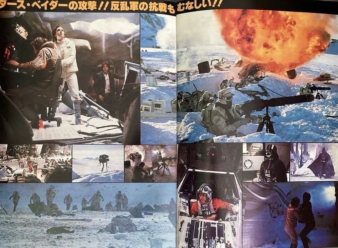 スター・ウォーズ帝国の逆襲パンフレット＆檄お宝チラシ［劇場だより