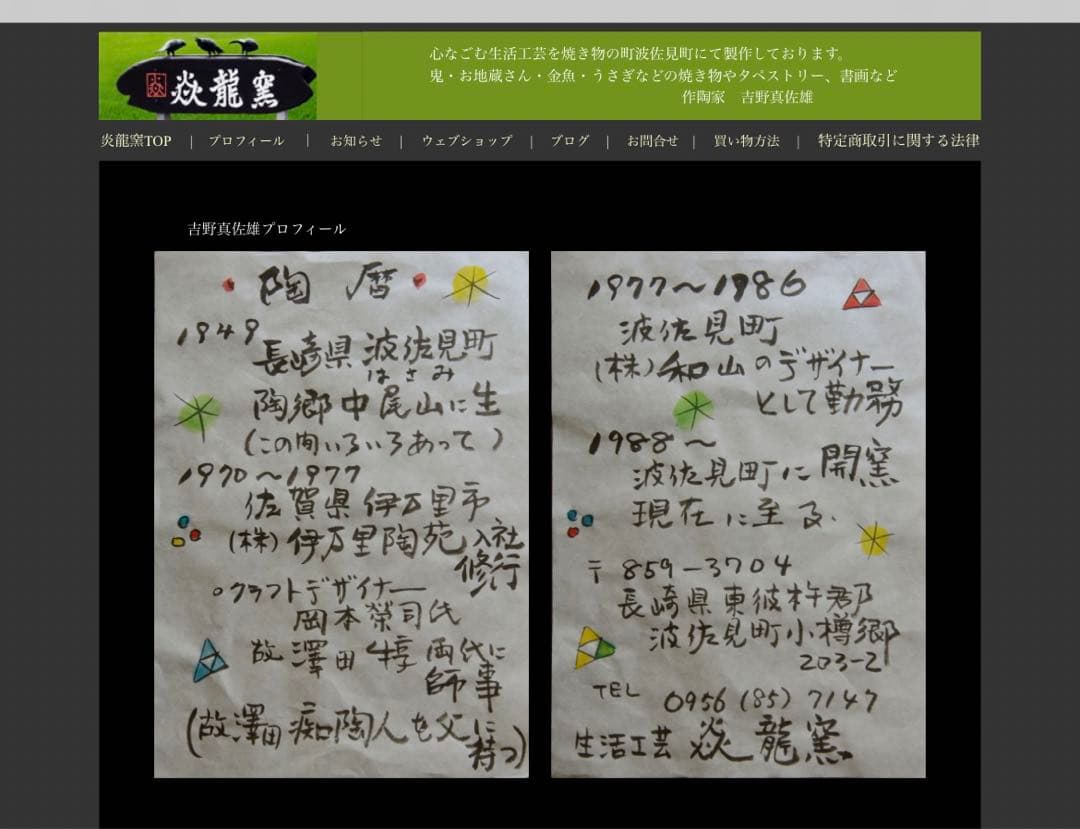 【希少】　炎龍窯　⭐︎ 波佐見焼　　佐世保　　本人画