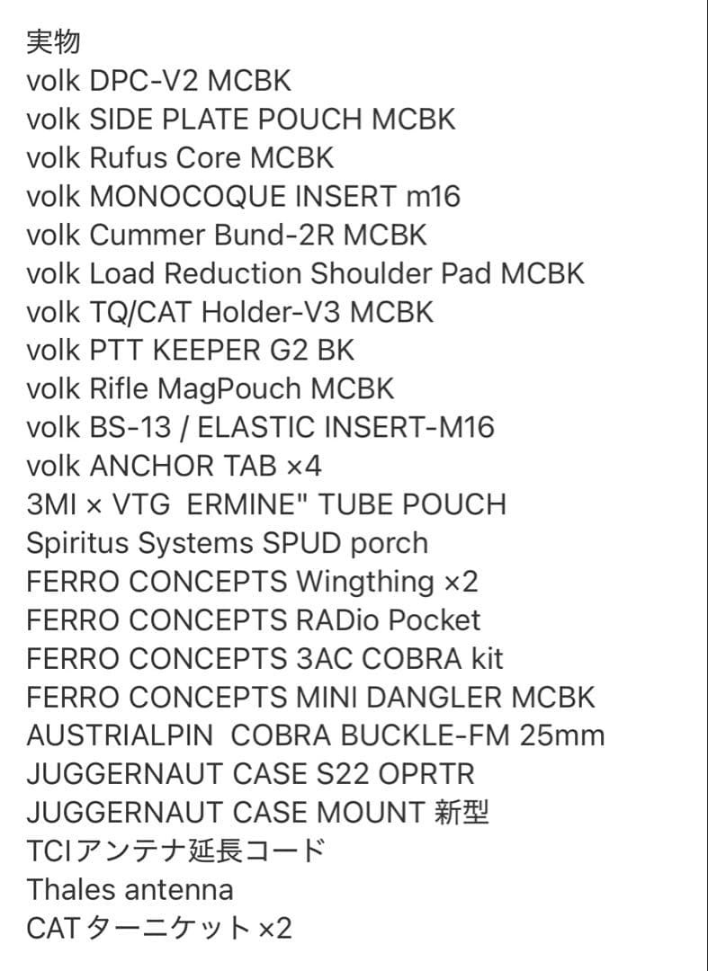 volk tactical gear dpc-V2 フルセット　mcbk 実物