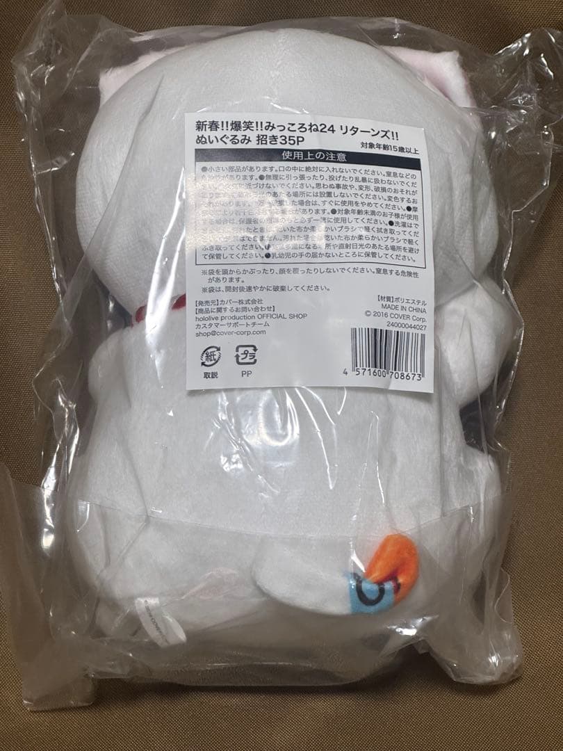 ホロライブ さくらみこ 35P ぬいぐるみ まとめ