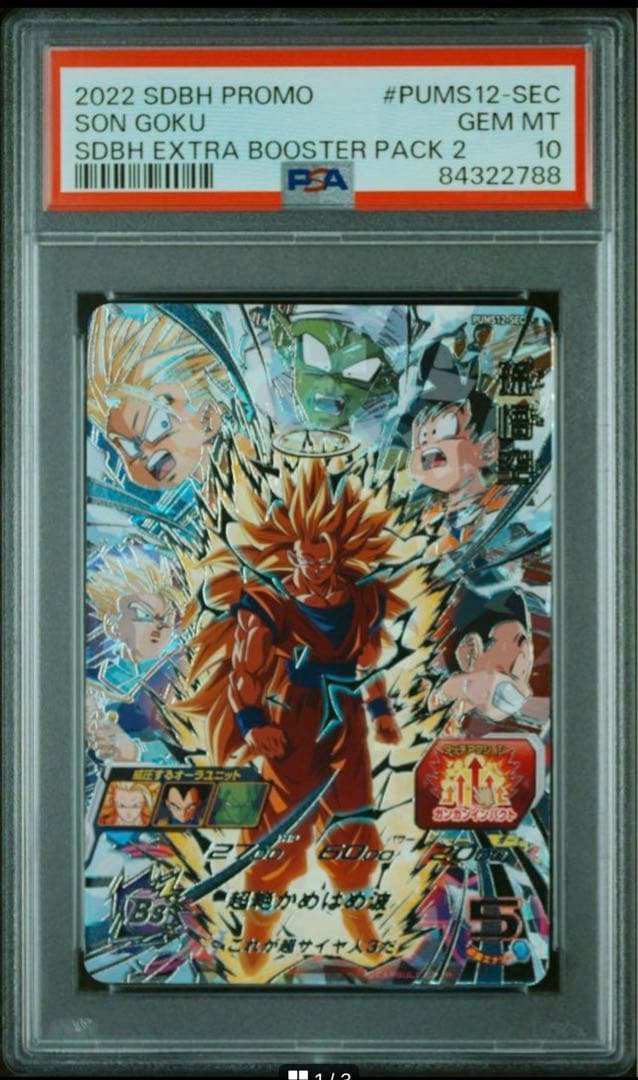 ドラゴンボールヒーローズ スーパードラゴンボールヒーローズ PUMS12