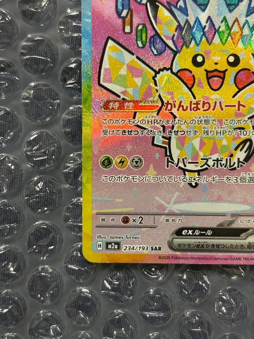 ［美品］ピカチュウex SAR MEGAドリームex