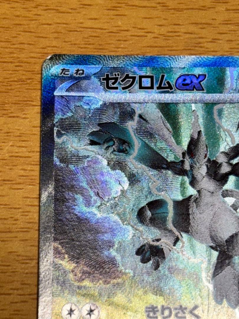 か*入様 ゼクロムEX