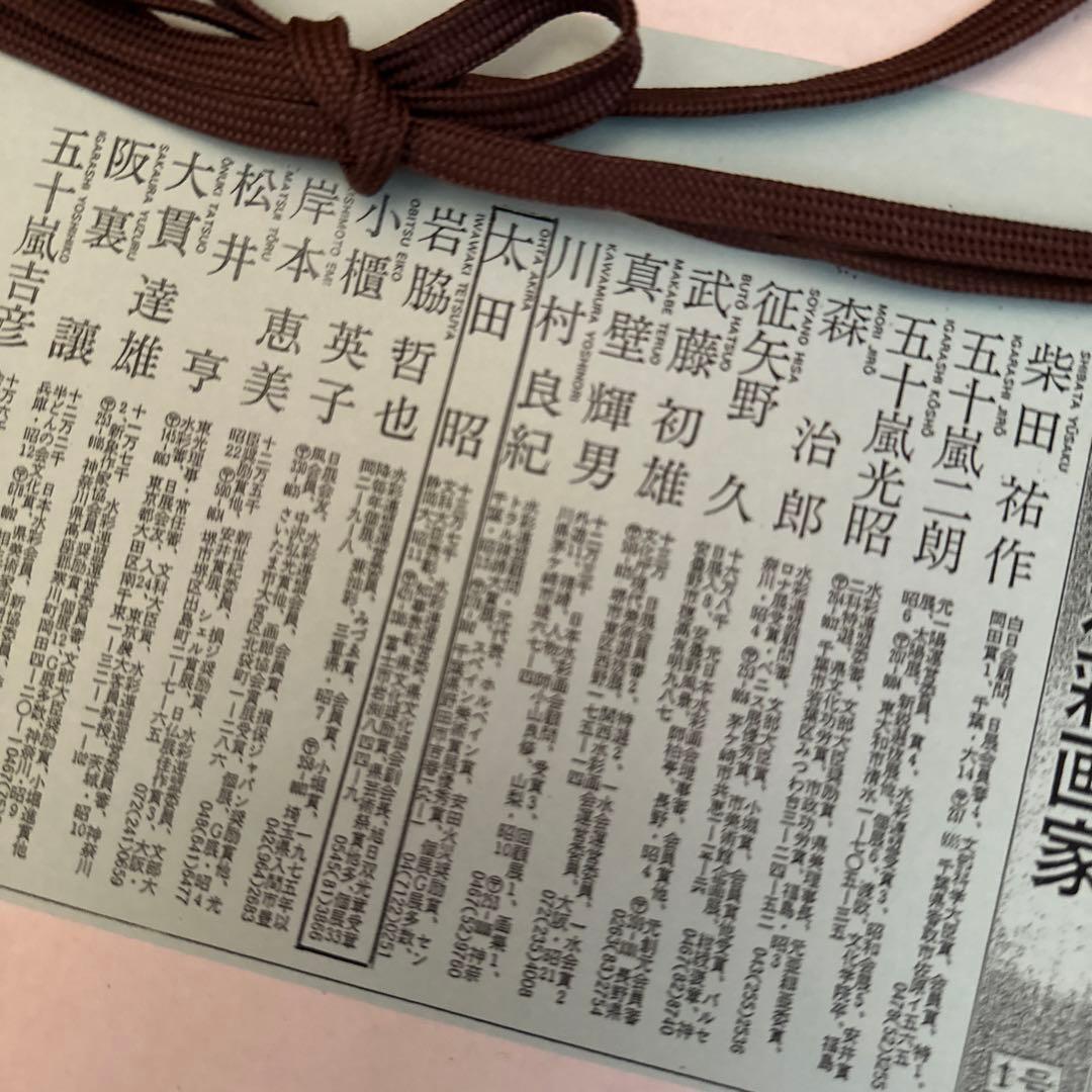 太田昭☆花と青富士☆水彩画 L108470474 - 絵画超 安い