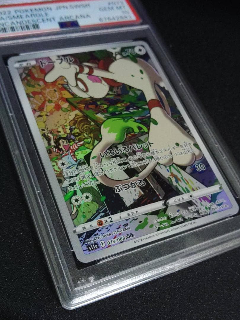 PSA10　ドーブル CHR