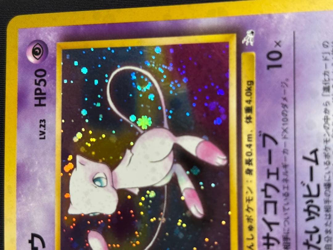 ポケモンカード　ミュウ旧裏　美品