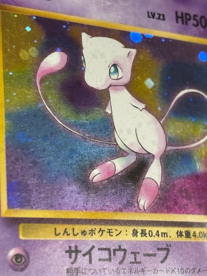 ポケモンカード　ミュウ旧裏　美品