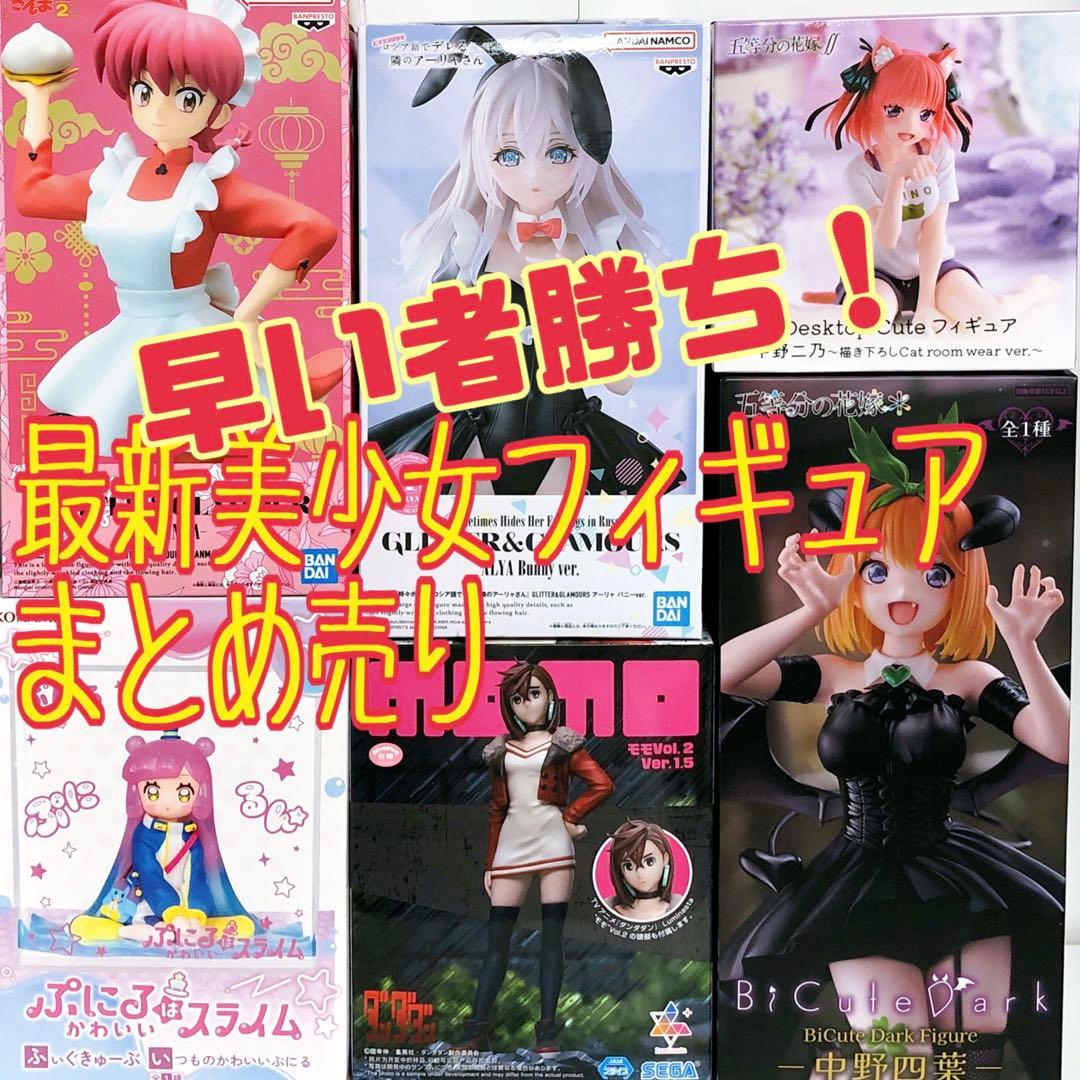 新品未開封！最新美少女プライズフィギュア まとめ売り 6点 - メルカリ
