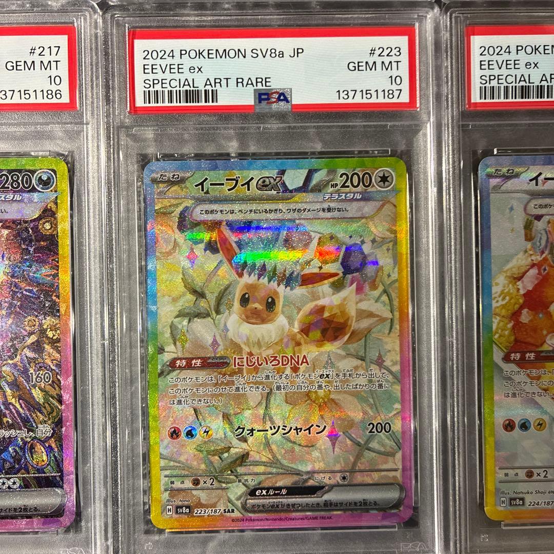 テラスタルフェスex ブイズ SARコンプリート PSA10 10連番