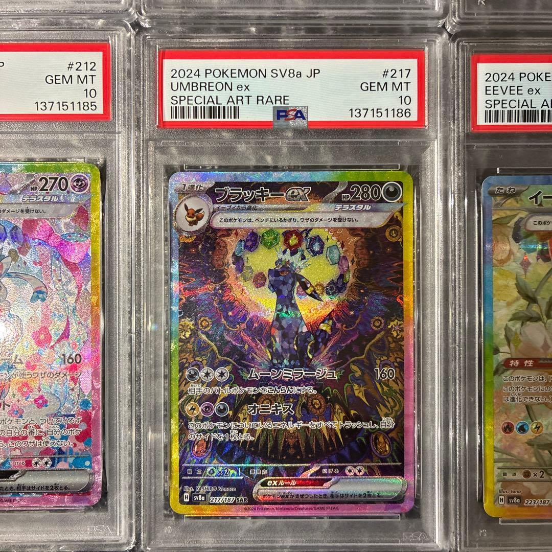 テラスタルフェスex ブイズ SARコンプリート PSA10 10連番