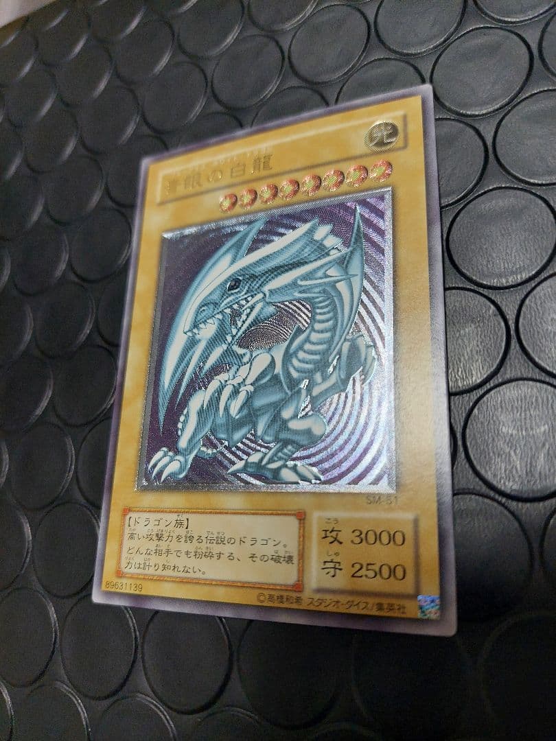 青眼の白龍(ブルーアイズホワイトドラゴン）SM-51