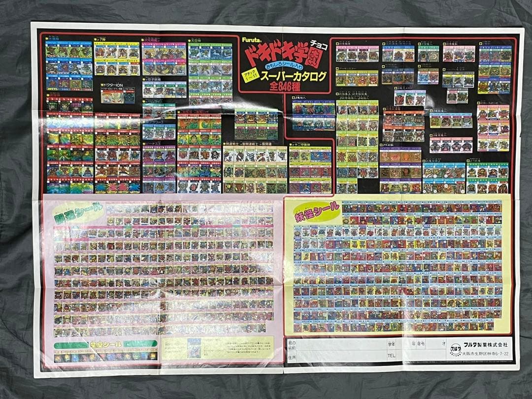 05125 ドキドキ学園 非売品ポスター フルタ製菓