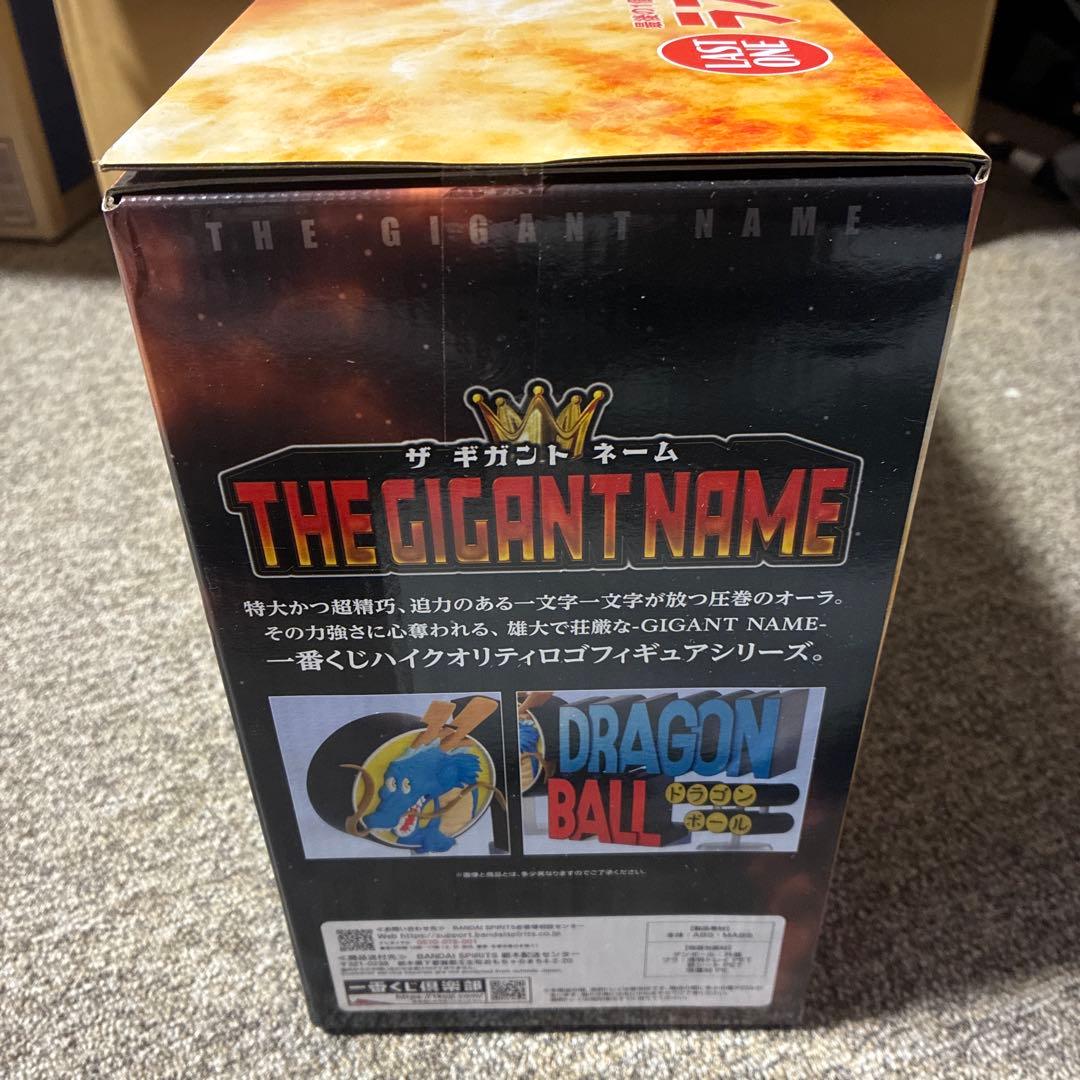 一番くじ ドラゴンボール ラストワン賞 ギガントネーム ロゴフィギュア