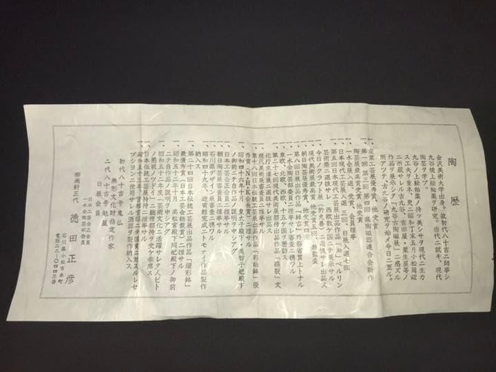 人間国宝 徳田八十吉(正彦銘) 彩釉 ぐい呑 管理T6