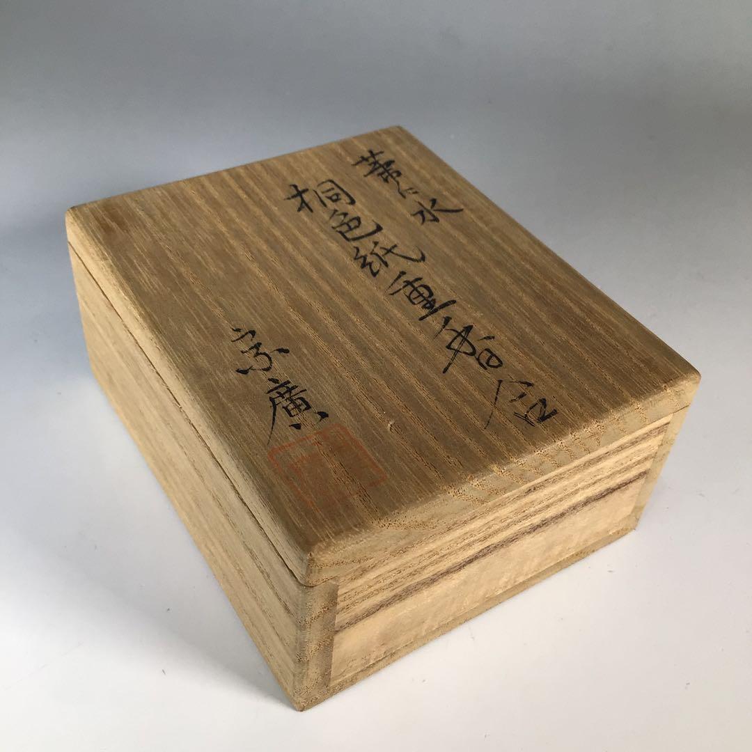 N972 香合 『道場宗廣作』『桐木地』『葦に水』『色紙重香合』 共