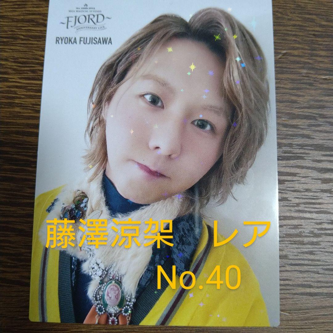 ミセス FJORD 藤澤涼架 レア フィヨルド フォトカード - メルカリ