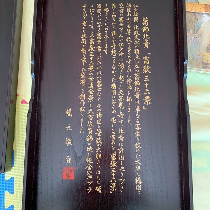 純金箔 プラチナ箔 帯 葛飾北斎 富嶽三十景 元値68万円の品 - メルカリ