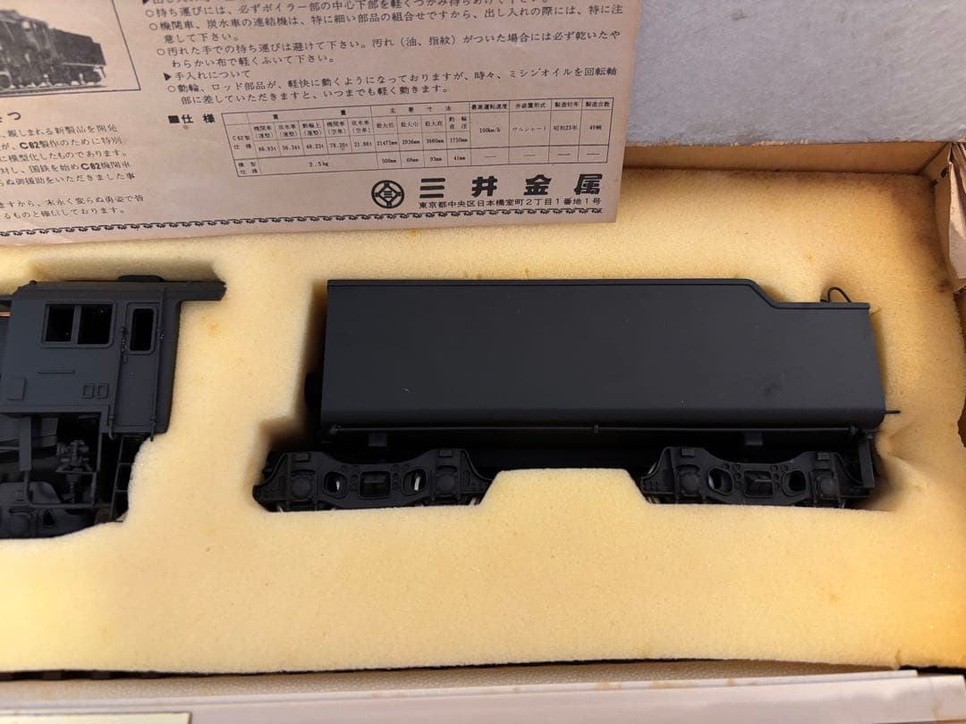 美品 三井金属 リーダースダイジェスト C62 & 弁慶 鉄道模型セット