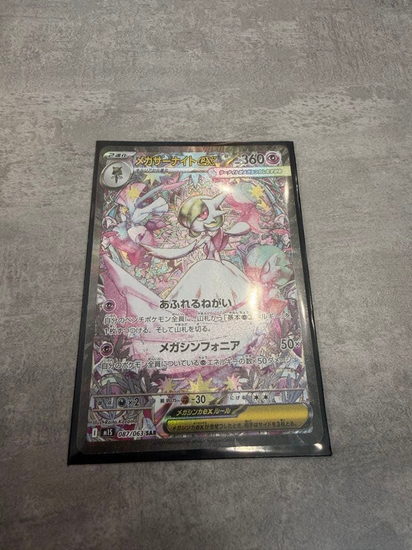 相談可　メガサーナイトEX 360 HP ポケモンカード　SAR