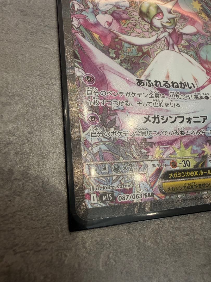 相談可　メガサーナイトEX 360 HP ポケモンカード　SAR