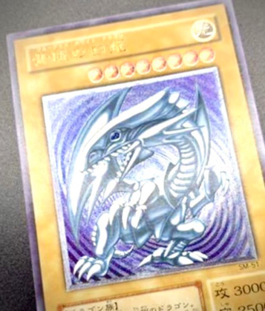 青眼の白龍　レリーフ　美品