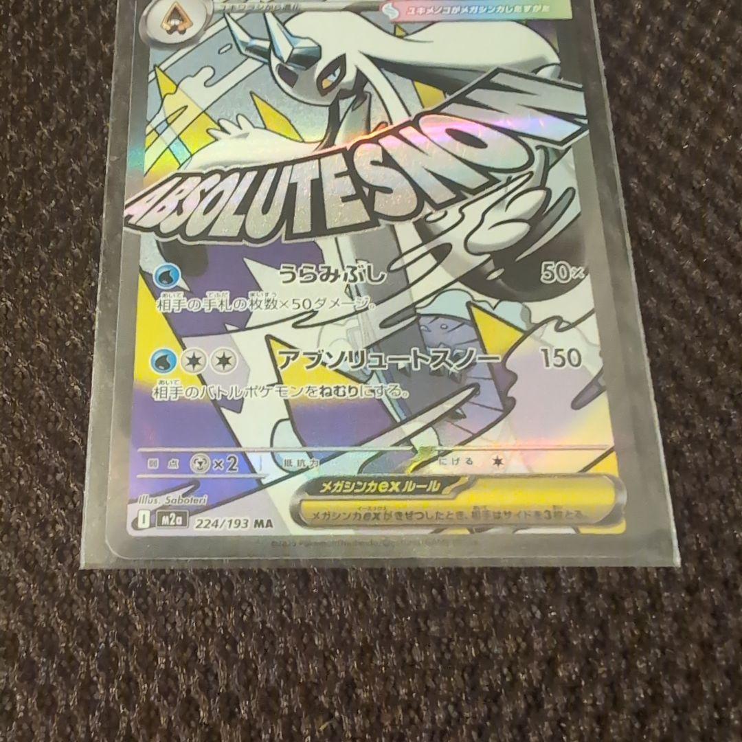 メガゲンガーSAR .メガゲンガーMA .メガユキメノコMAセットの通販はau