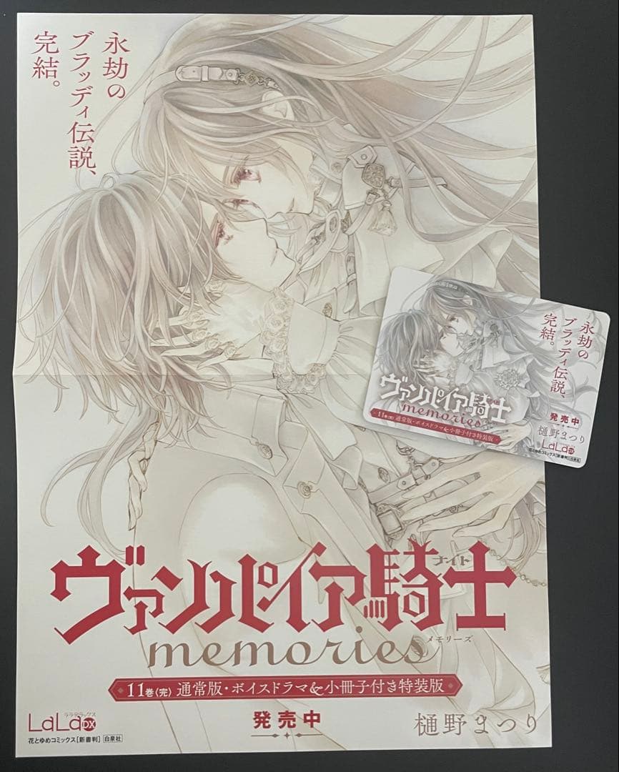 非売品 ヴァンパイア騎士 memories 11巻 ポスター POP - メルカリ